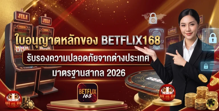 BETFLIX168